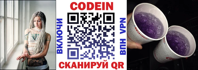 Codein Purple Drank  Купить закладки  Кандалакша 